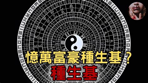 生基改運|什麼是種生基？種生基有什麼好處？東南亞白龍王許大師祥解